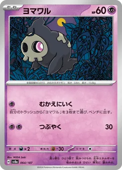 Duskull (Master Ball)