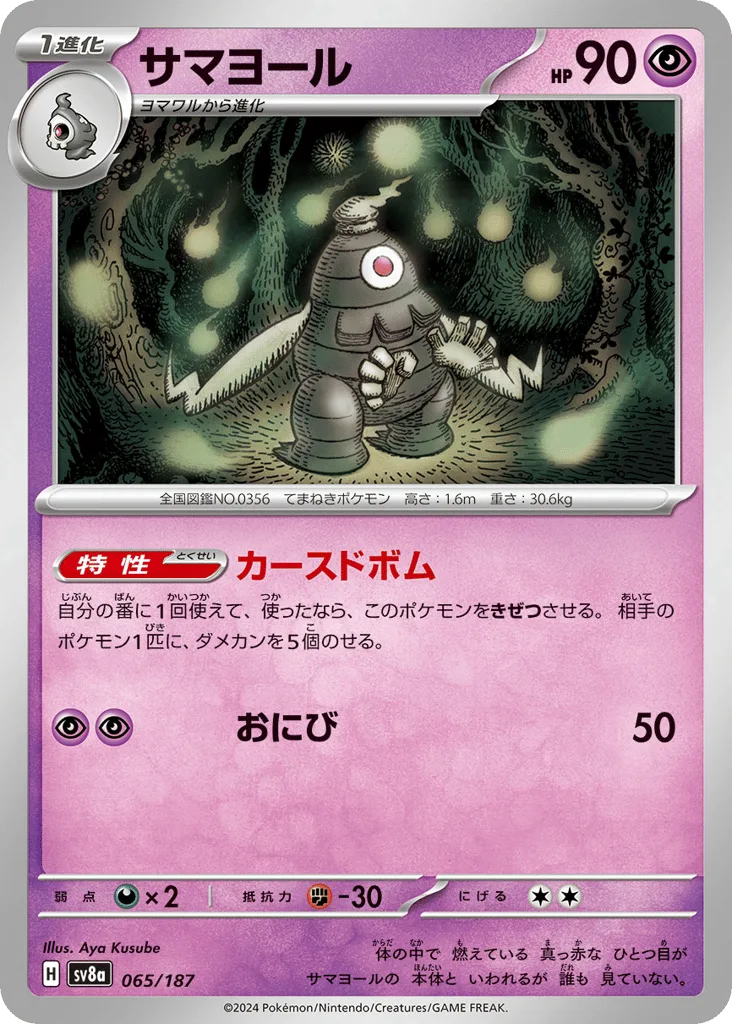 Dusclops (Poke Ball)