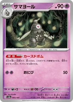 Dusclops (Poke Ball)