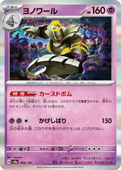 Dusknoir (Master Ball)