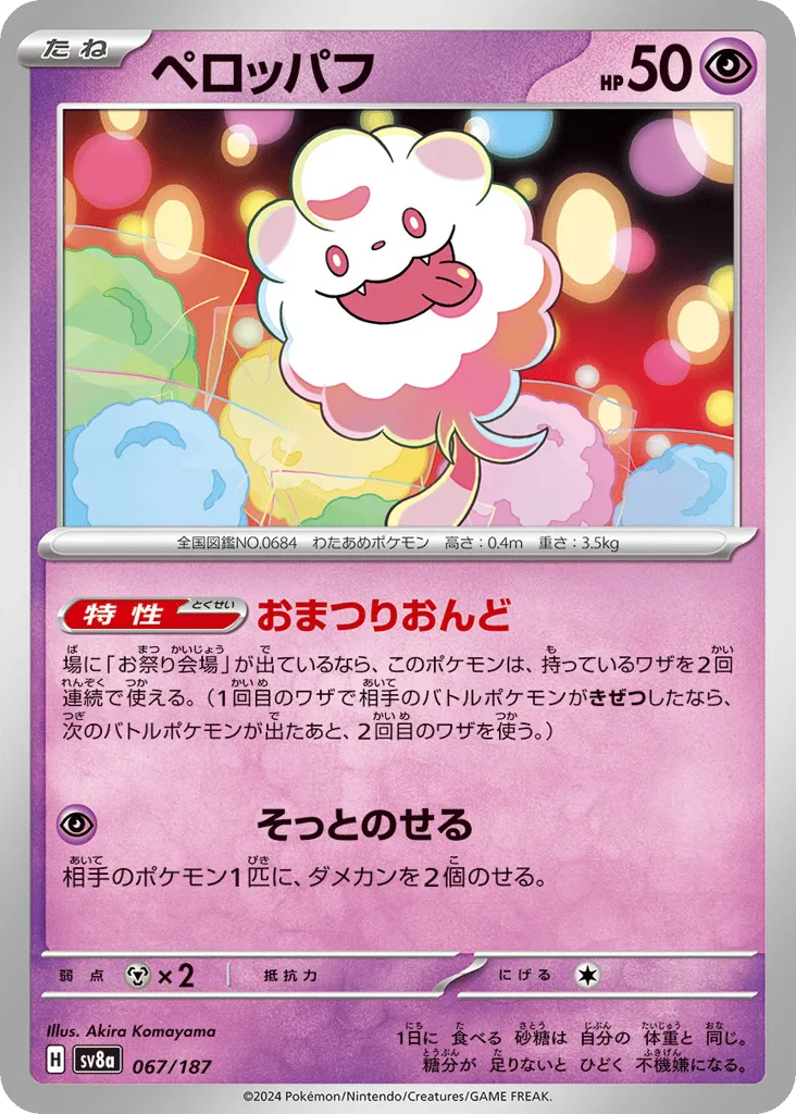 Swirlix (Master Ball)