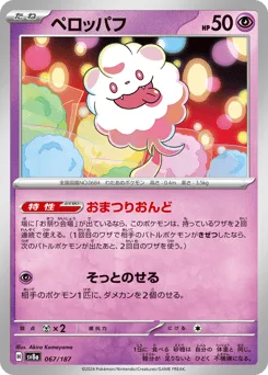 Swirlix (Poke Ball)