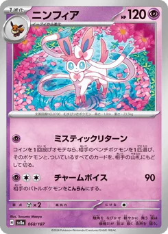 Sylveon (Master Ball)