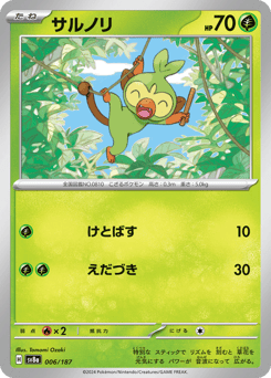 Grookey (Master Ball)