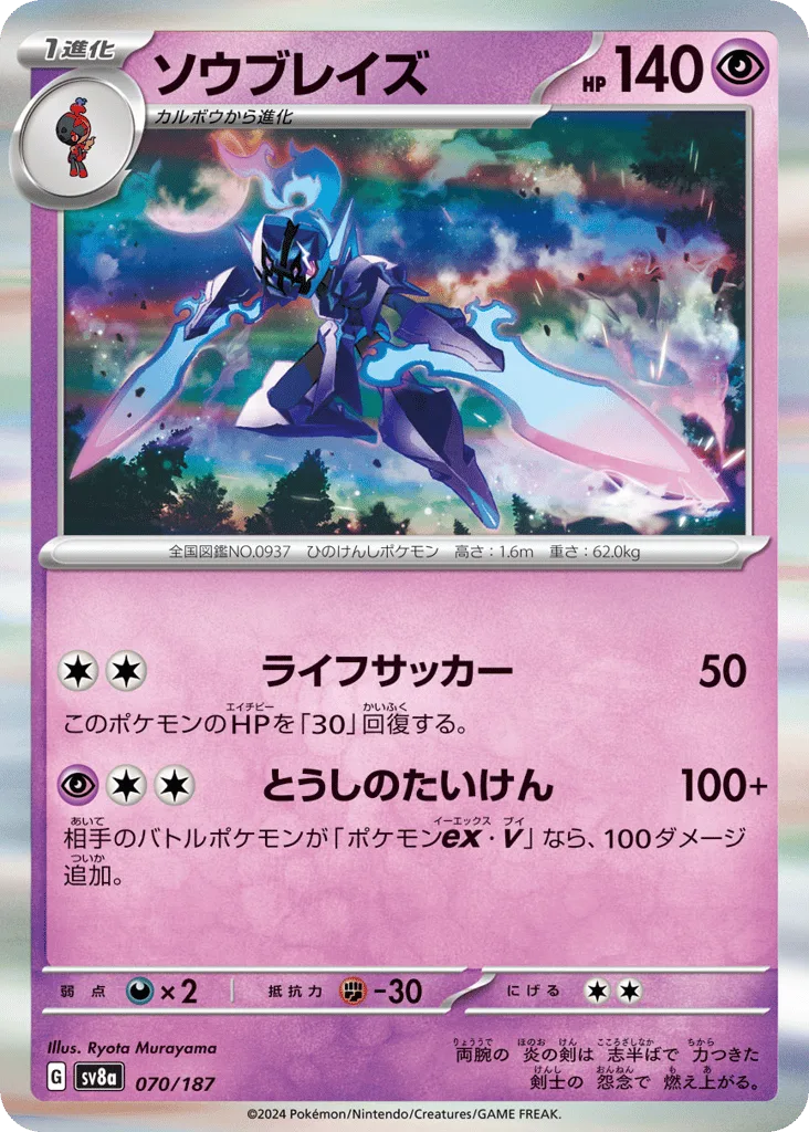 Ceruledge (Master Ball)