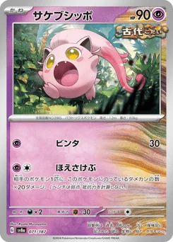 Scream Tail (Master Ball)