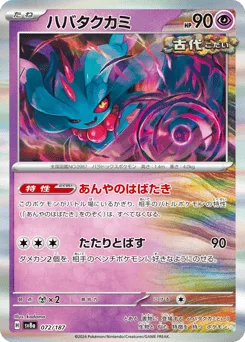 Flutter Mane (Poke Ball)