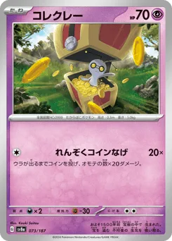 Gimmighoul (Master Ball)