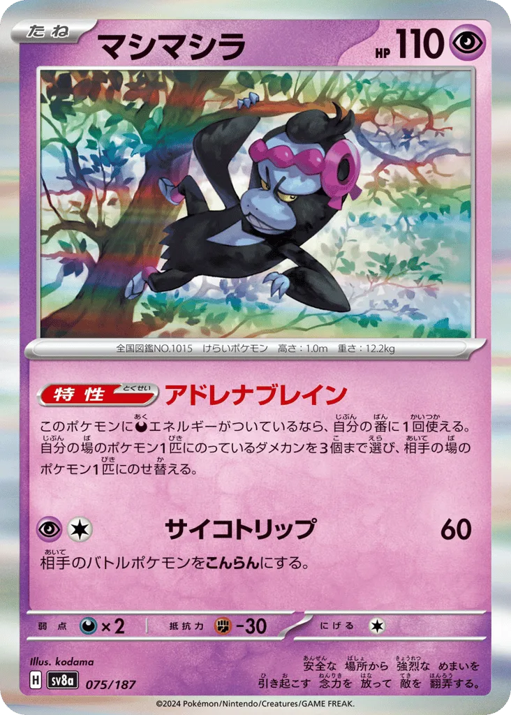 Munkidori (Master Ball)