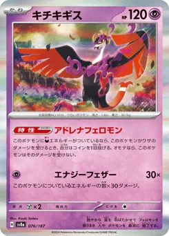 Fezandipiti (Master Ball)