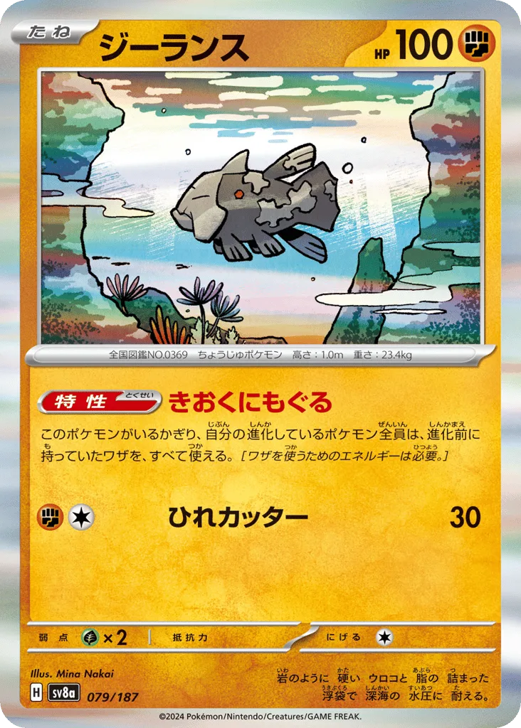 Relicanth (Master Ball)