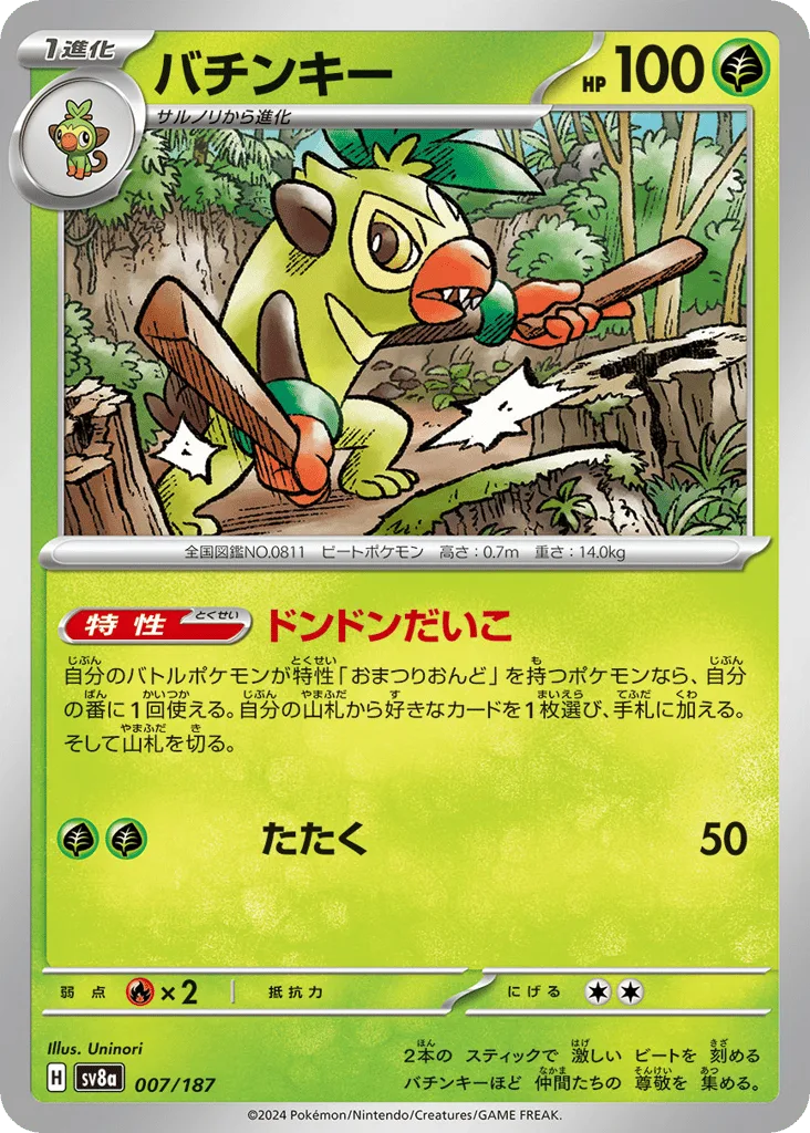 Thwackey (Master Ball)