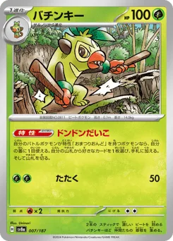 Thwackey (Master Ball)