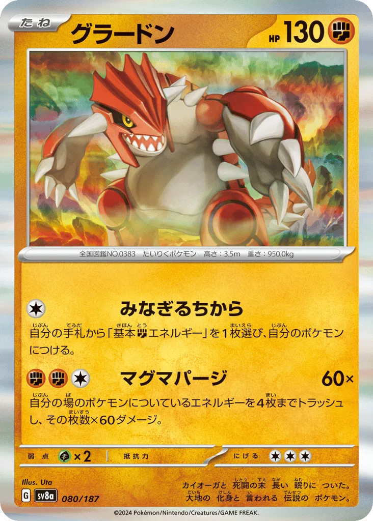 Groudon (Master Ball)