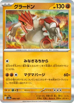 Groudon (Master Ball)