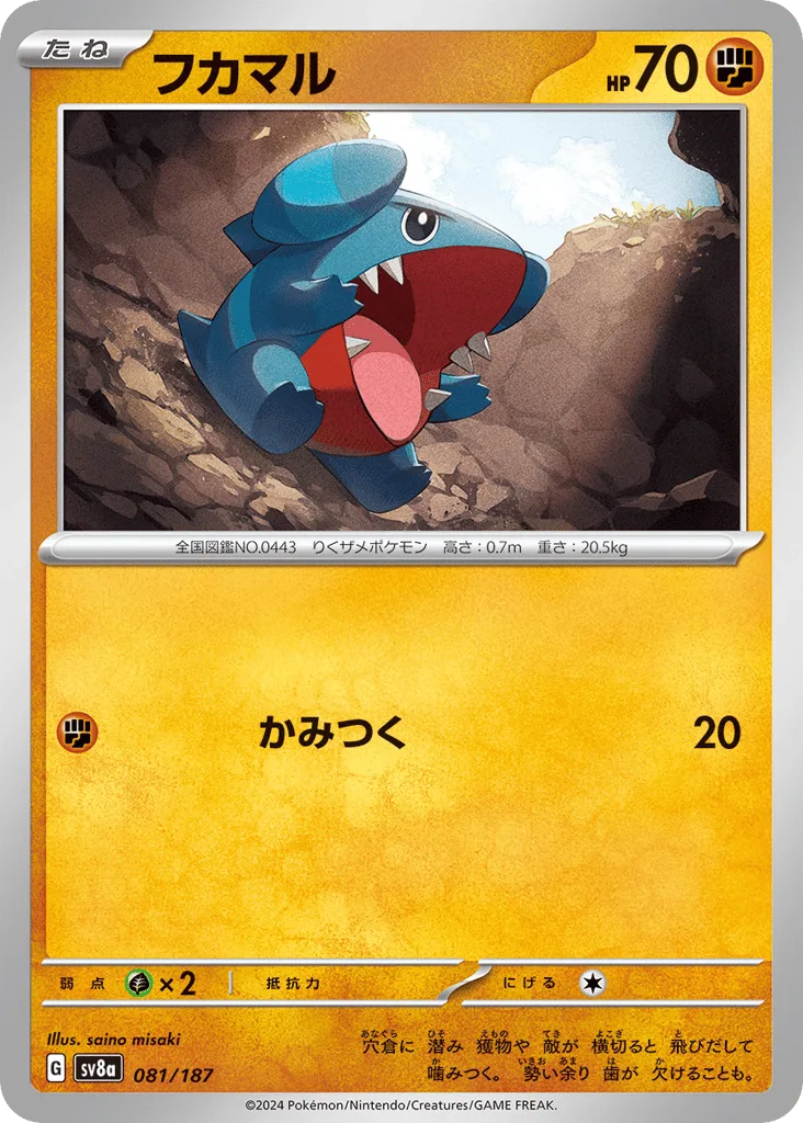 Gible (Poke Ball)