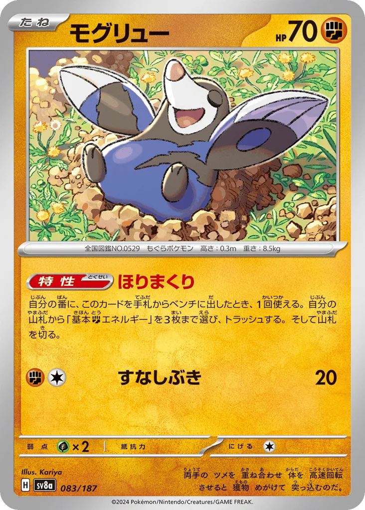 Drilbur (Master Ball)