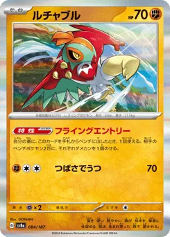 Hawlucha (Master Ball)