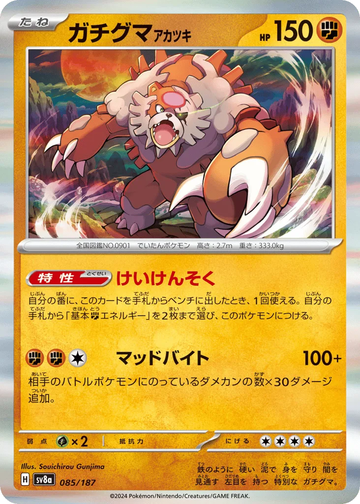 Bloodmoon Ursaluna (Master Ball)