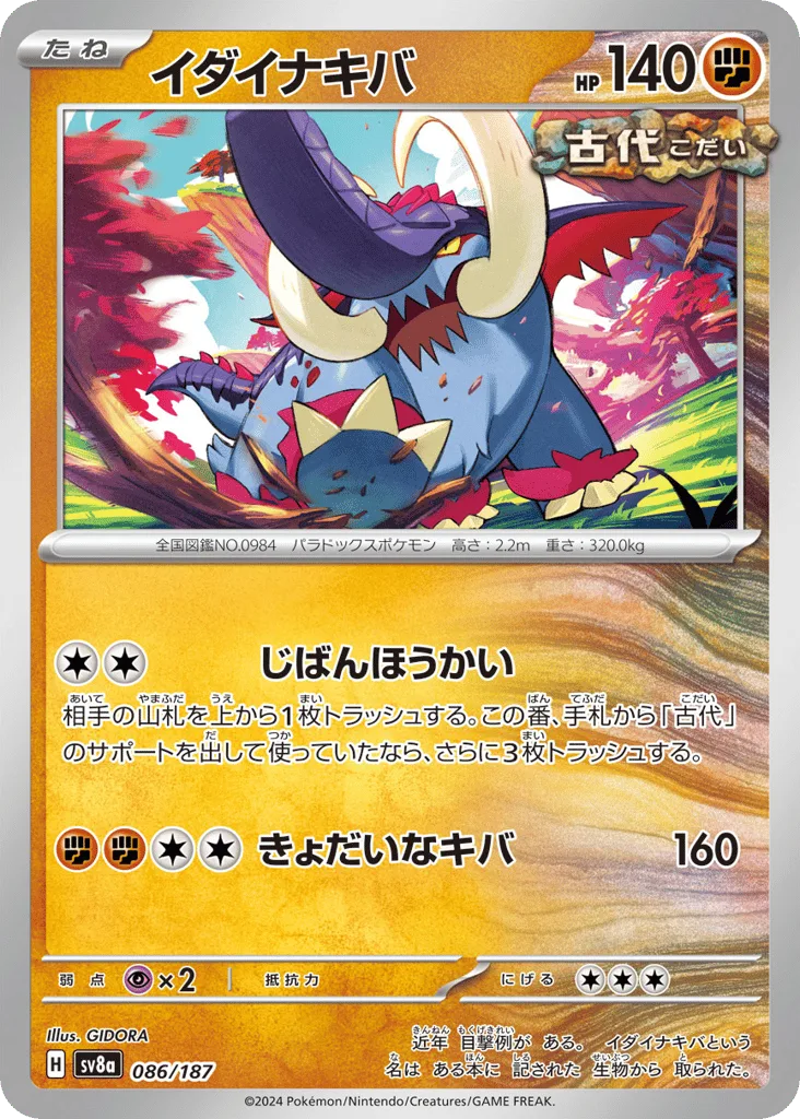 Great Tusk (Master Ball)