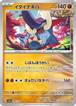 Great Tusk (Master Ball)