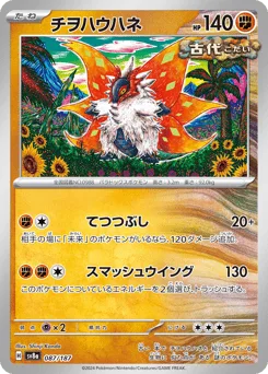 Slither Wing (Master Ball)