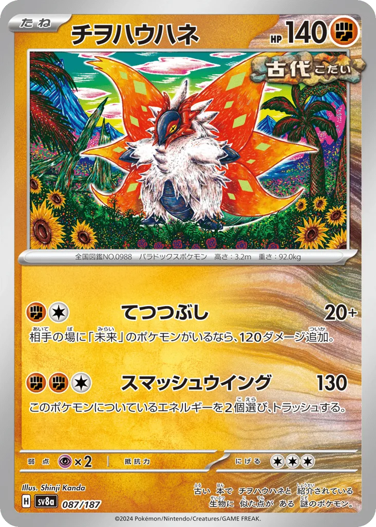 Slither Wing (Poke Ball)