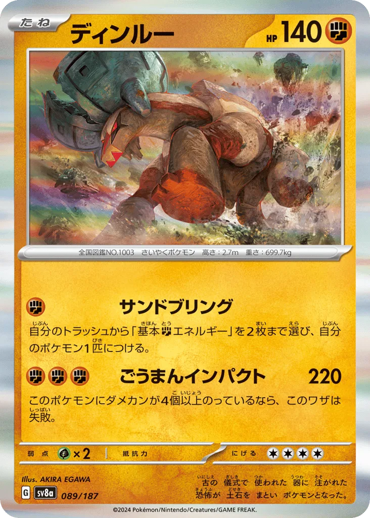 Ting-Lu (Master Ball)