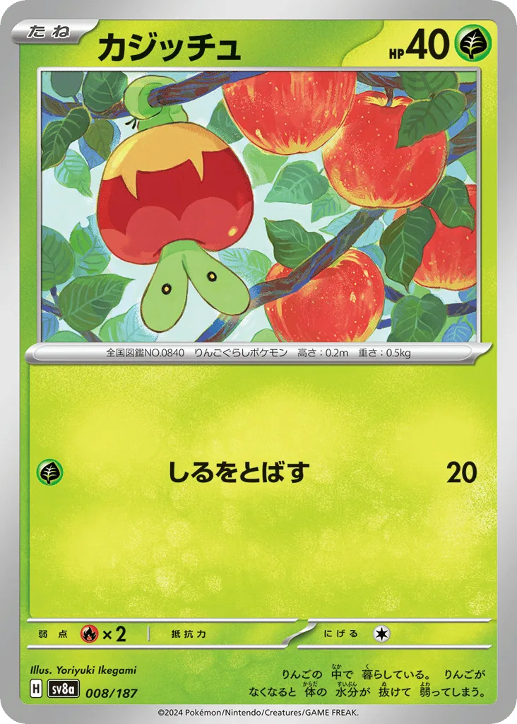 Applin (Poke Ball)