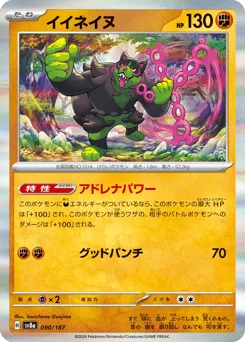 Okidogi (Master Ball)
