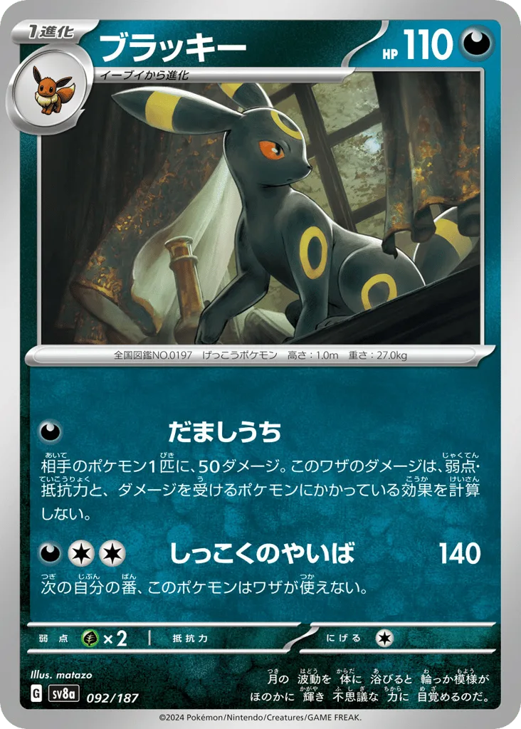 Umbreon (Master Ball)