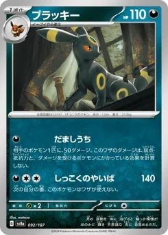 Umbreon (Poke Ball)