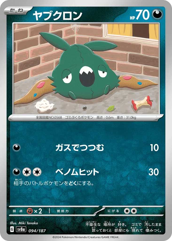 Trubbish (Master Ball)