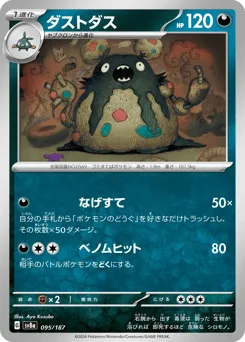 Garbodor (Master Ball)