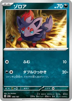 Zorua (Master Ball)