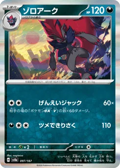 Zoroark (Poke Ball)