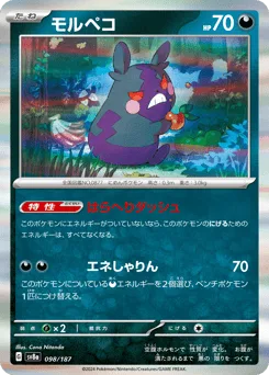 Morpeko (Master Ball)