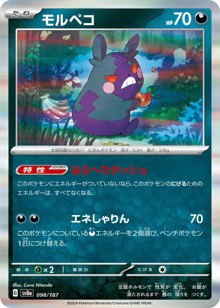 Morpeko (Poke Ball)