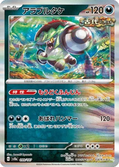 Brute Bonnet (Poke Ball)