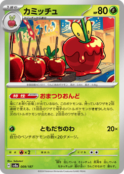 Dipplin (Poke Ball)
