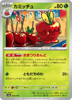 Dipplin (Poke Ball)