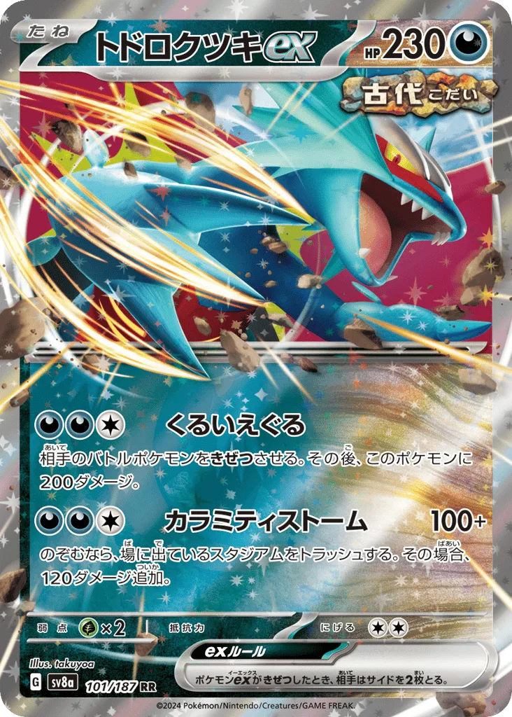 Roaring Moon ex