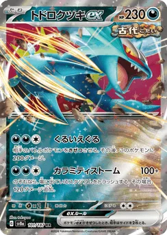 Roaring Moon ex