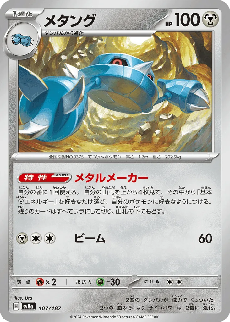 Metang