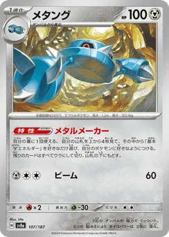 Metang