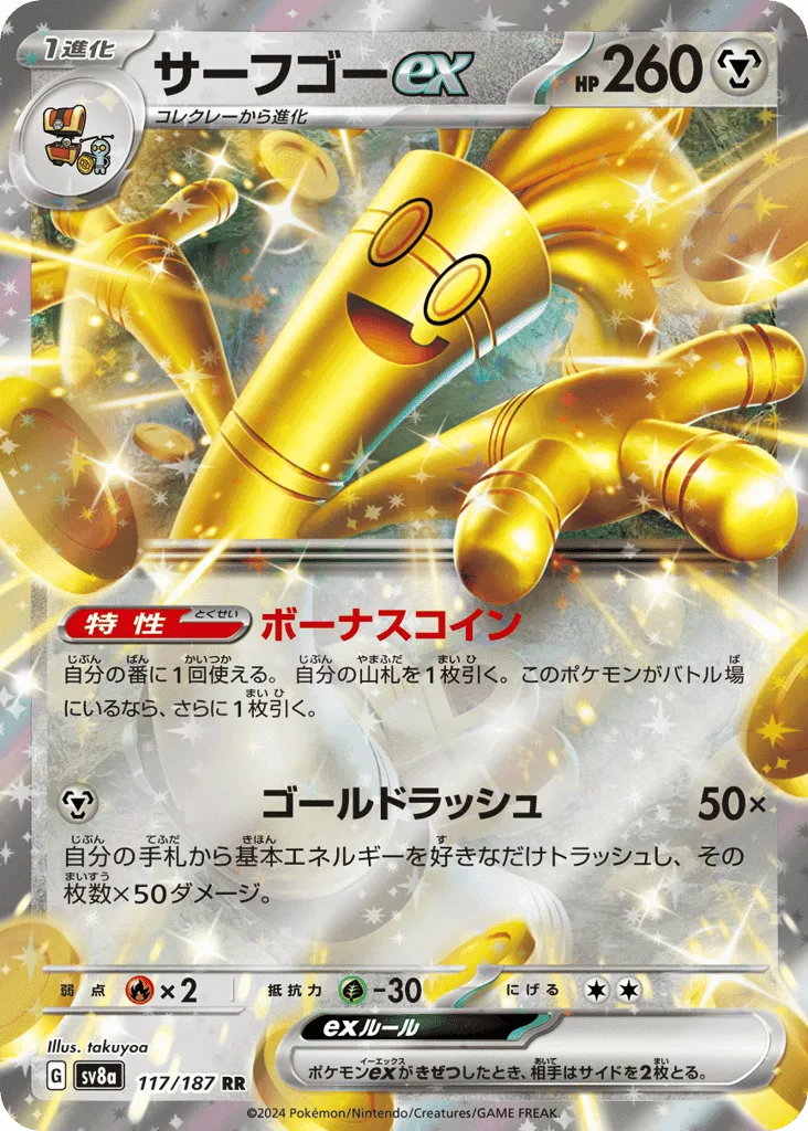 Gholdengo ex