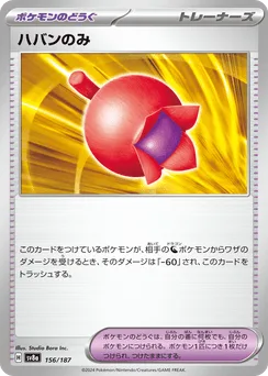 Haban Berry