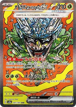 Teal Mask Ogerpon ex