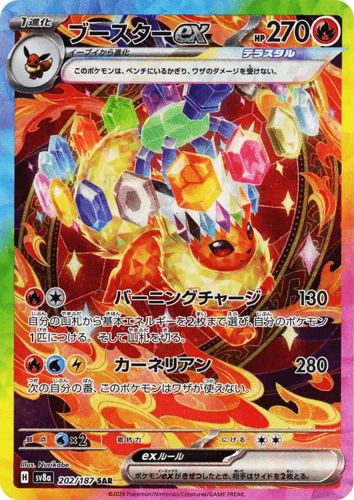 Flareon ex