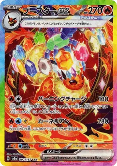 Flareon ex